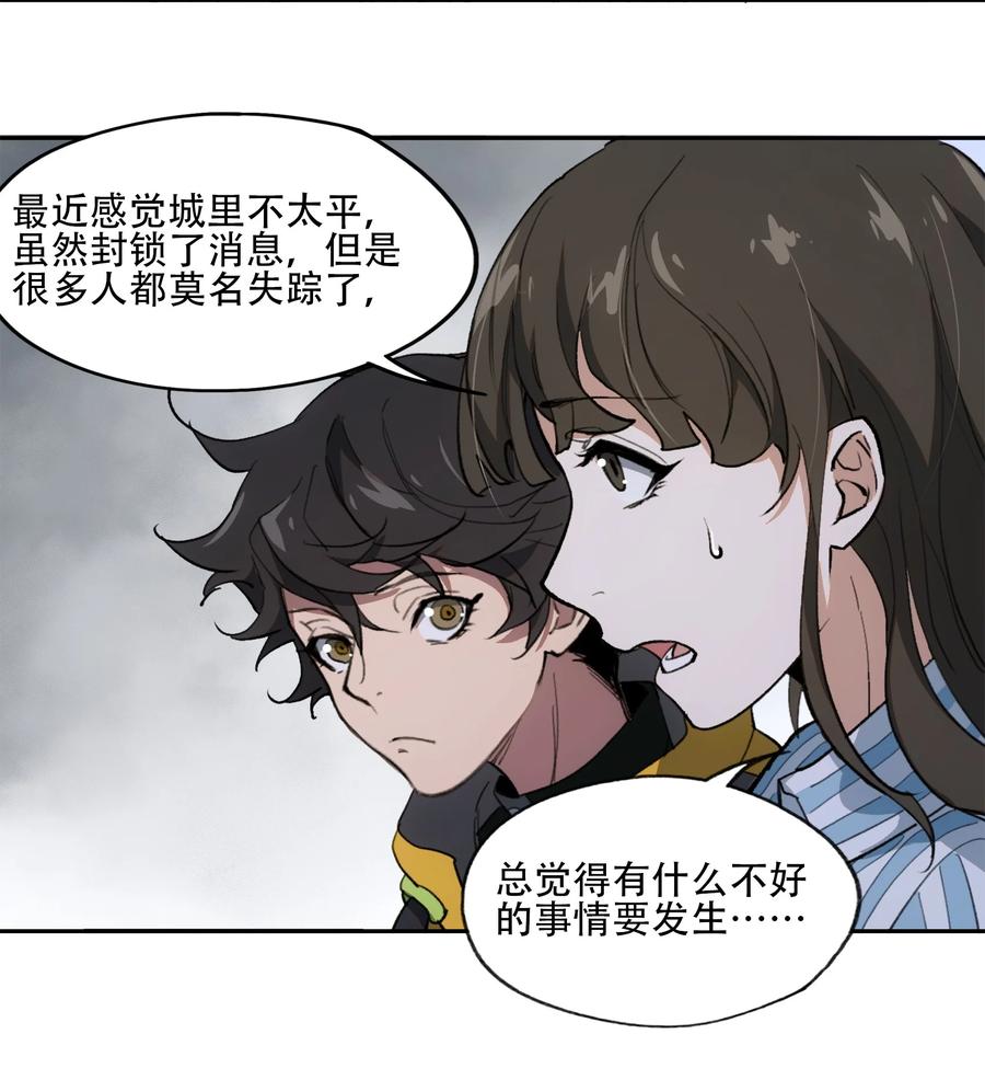 《窥探深渊者》39 道别 第42页