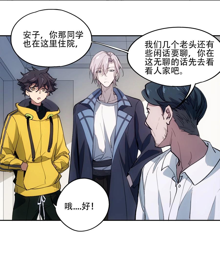 《窥探深渊者》39 道别 第21页