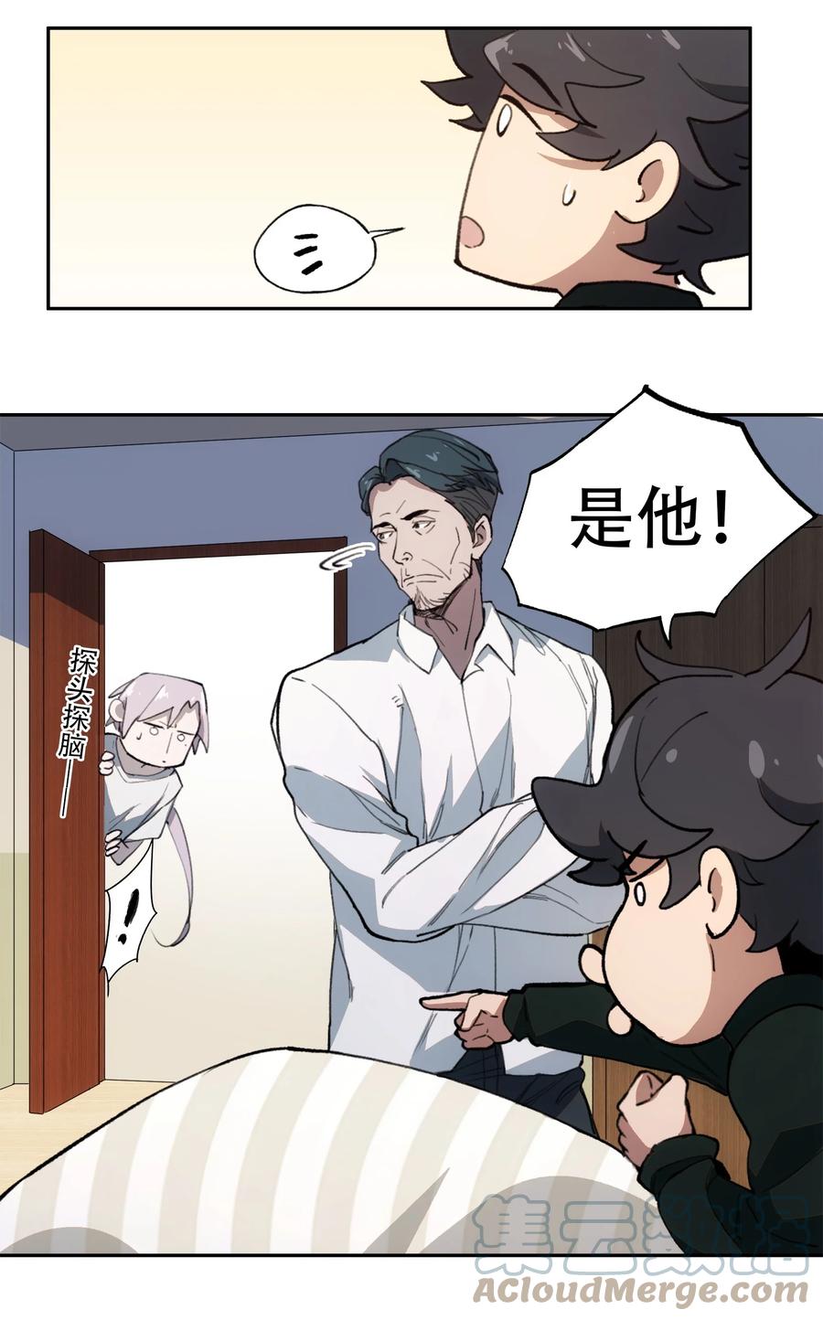 《窥探深渊者》39 道别 第4页