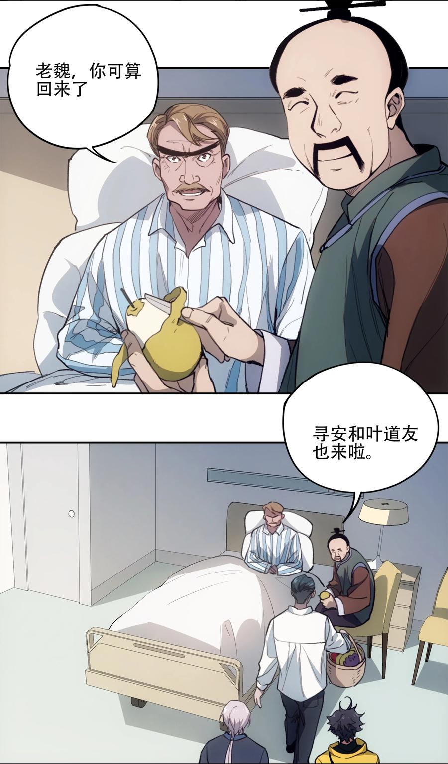 《窥探深渊者》39 道别 第17页