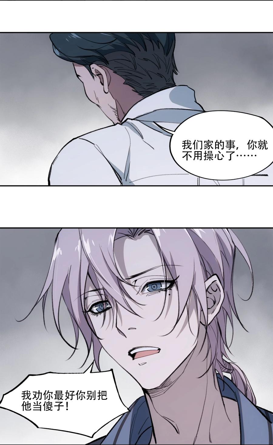 《窥探深渊者》39 道别 第24页