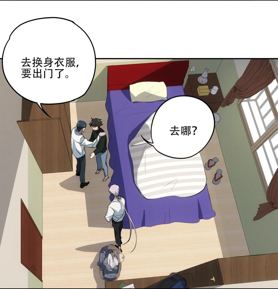 《窥探深渊者》39 道别 第12页