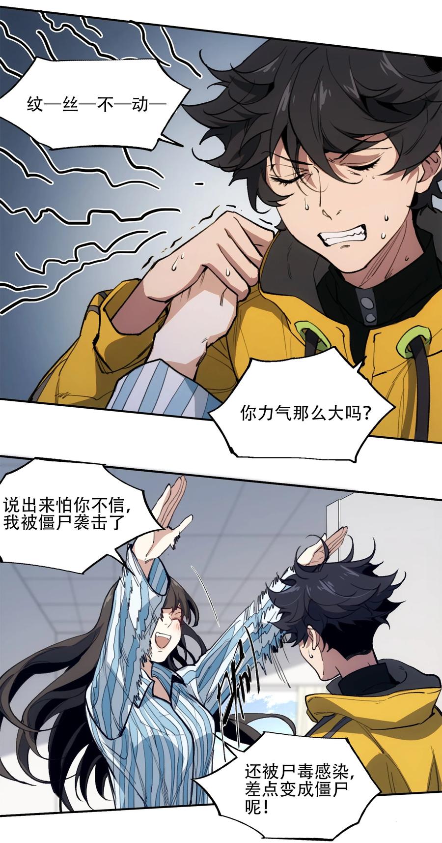 《窥探深渊者》39 道别 第32页