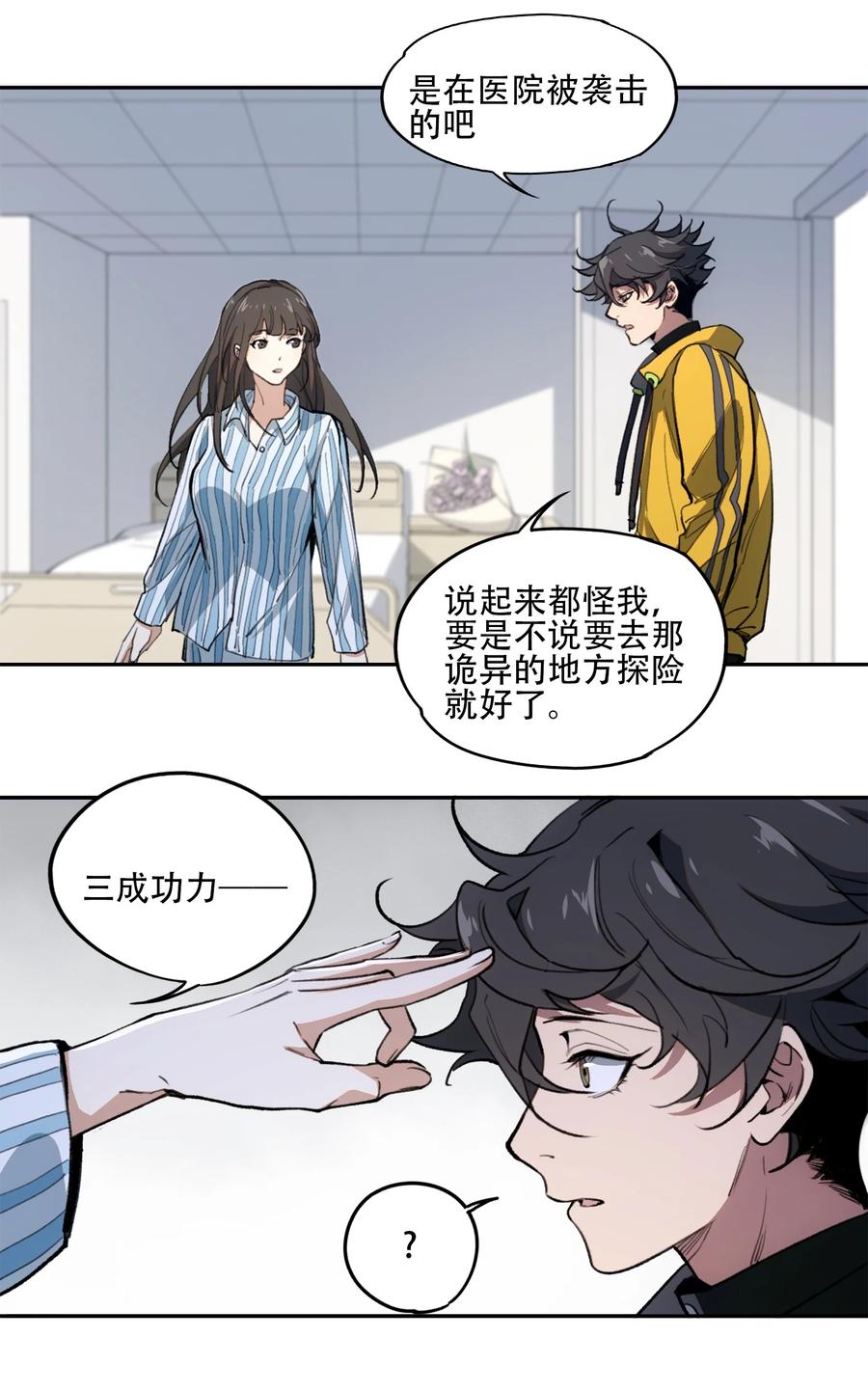 《窥探深渊者》39 道别 第36页
