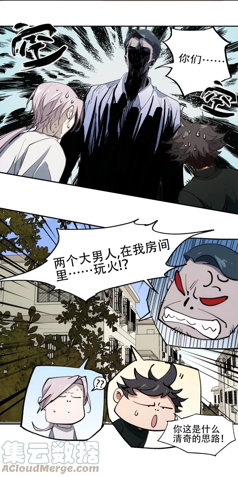 《窥探深渊者》39 道别 第7页