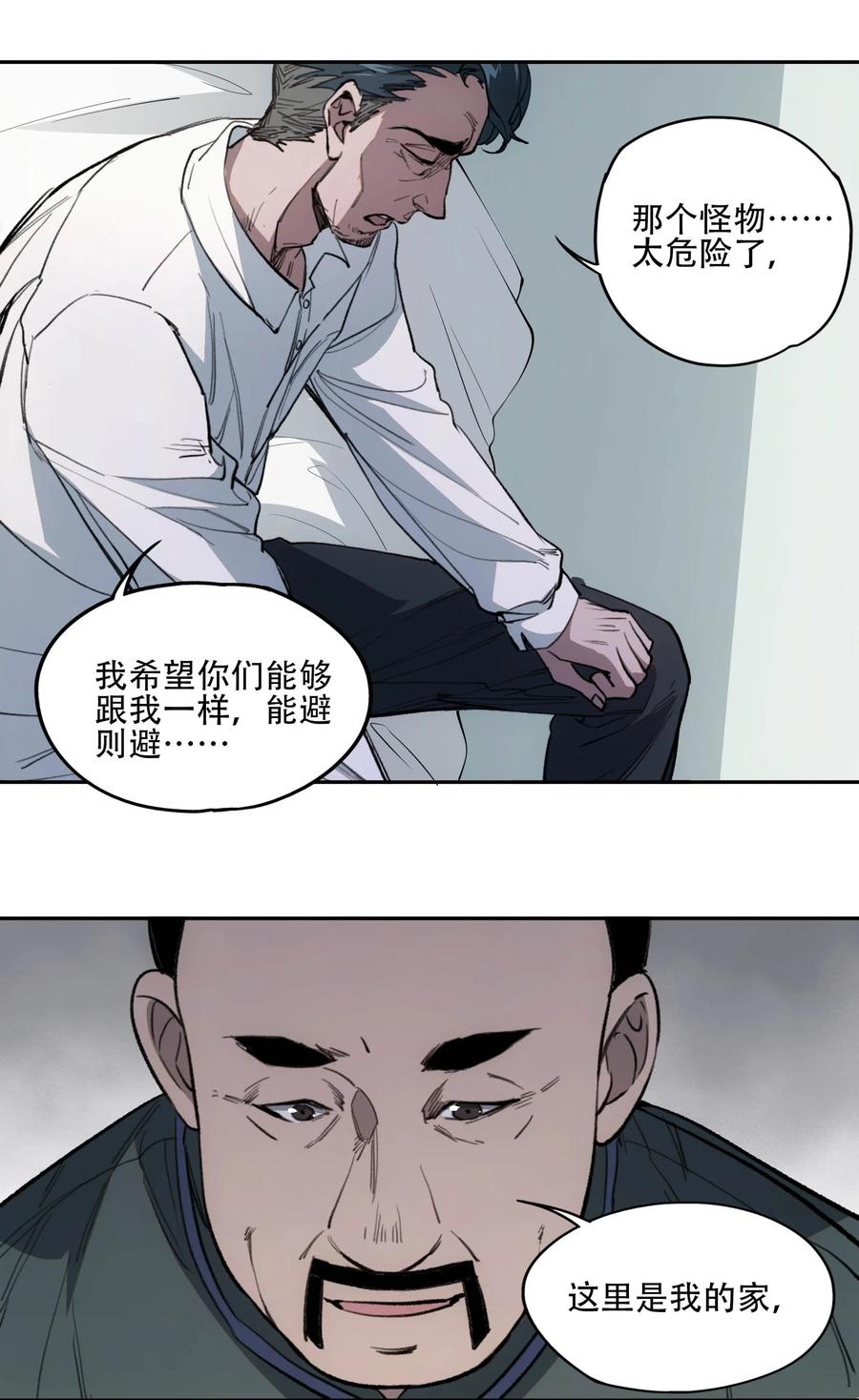 《窥探深渊者》40 颜听雨 第8页
