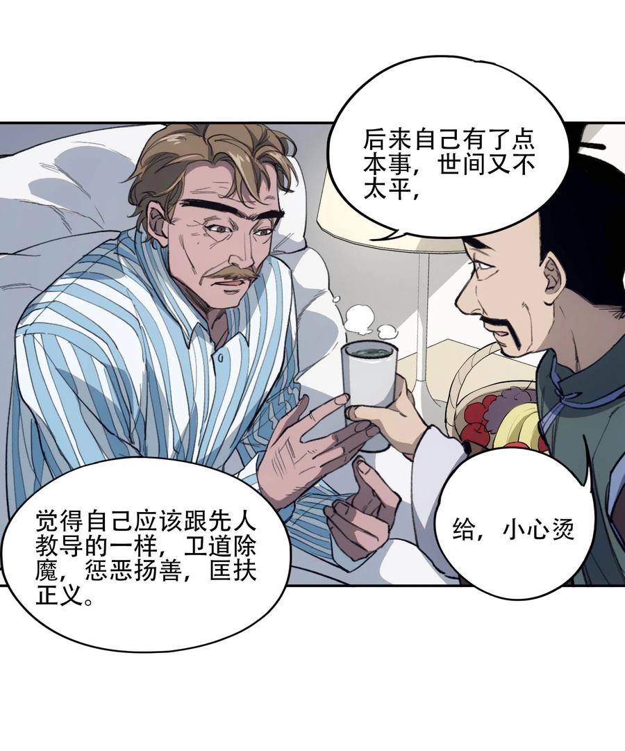 《窥探深渊者》40 颜听雨 第30页
