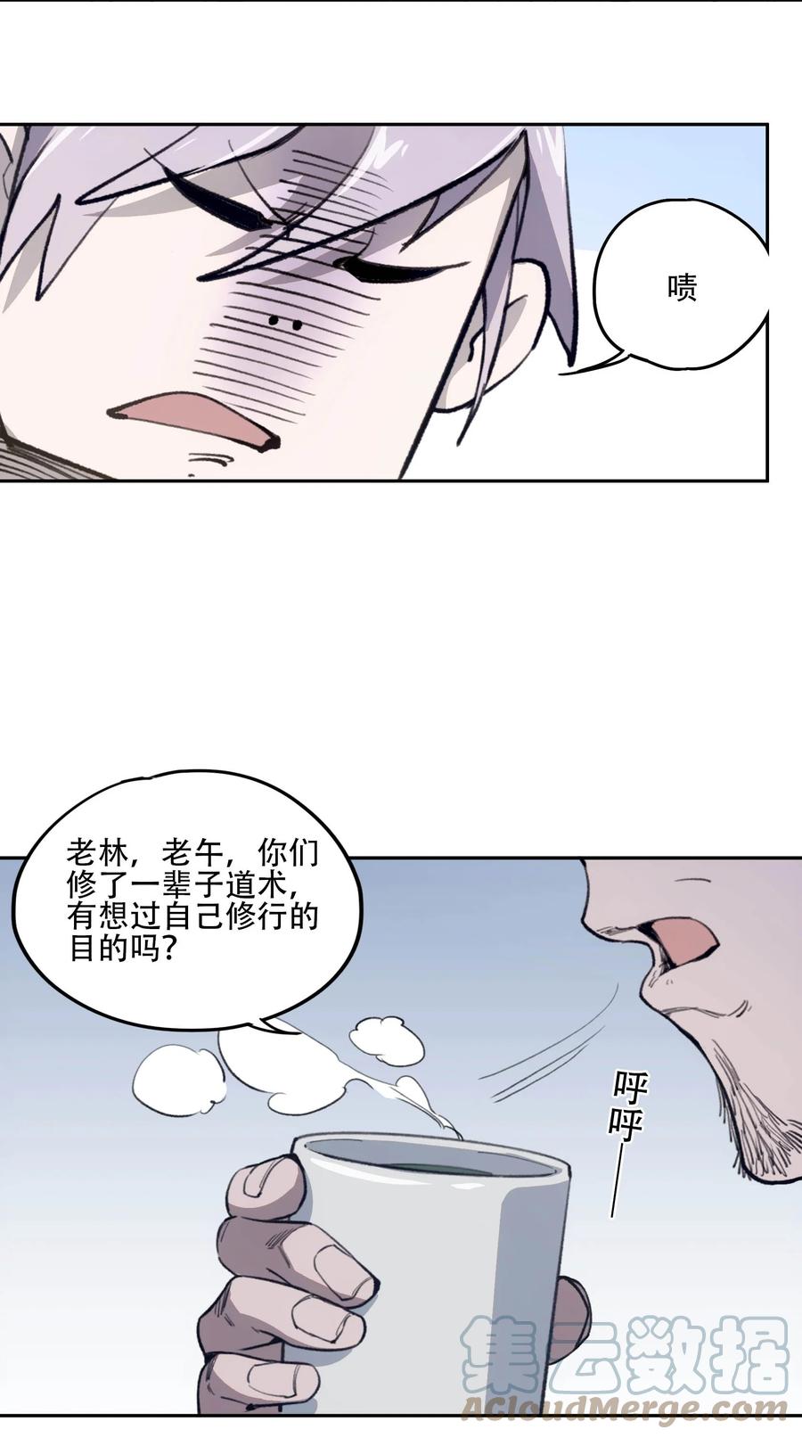 《窥探深渊者》40 颜听雨 第28页
