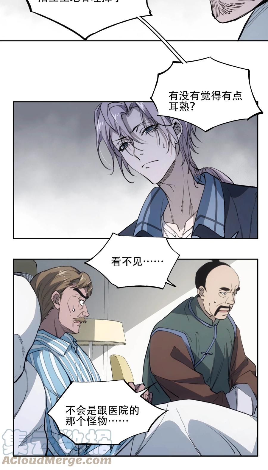《窥探深渊者》40 颜听雨 第22页