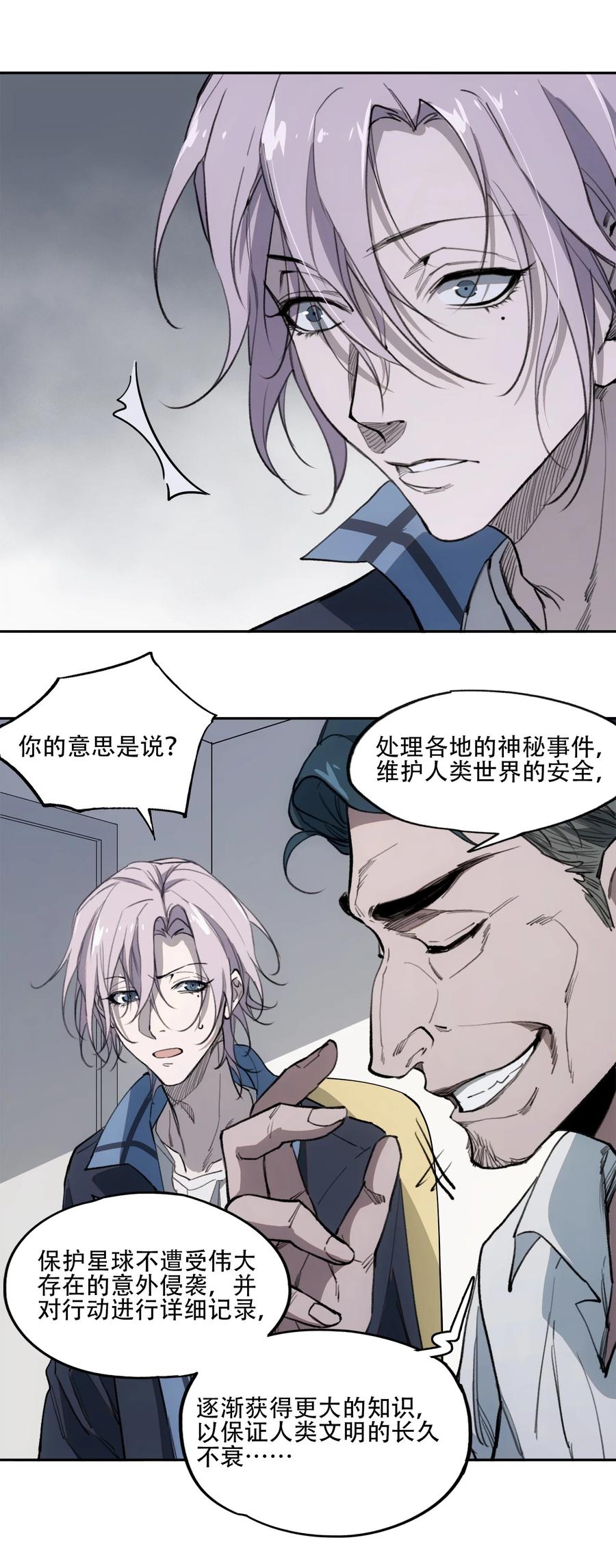 《窥探深渊者》40 颜听雨 第39页