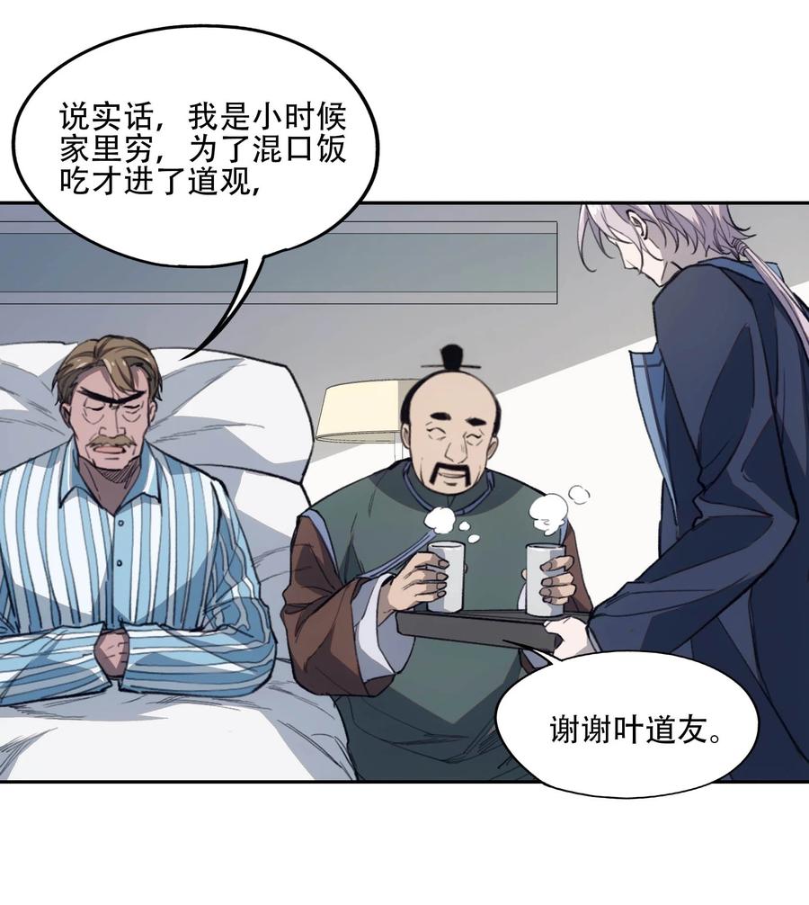 《窥探深渊者》40 颜听雨 第29页