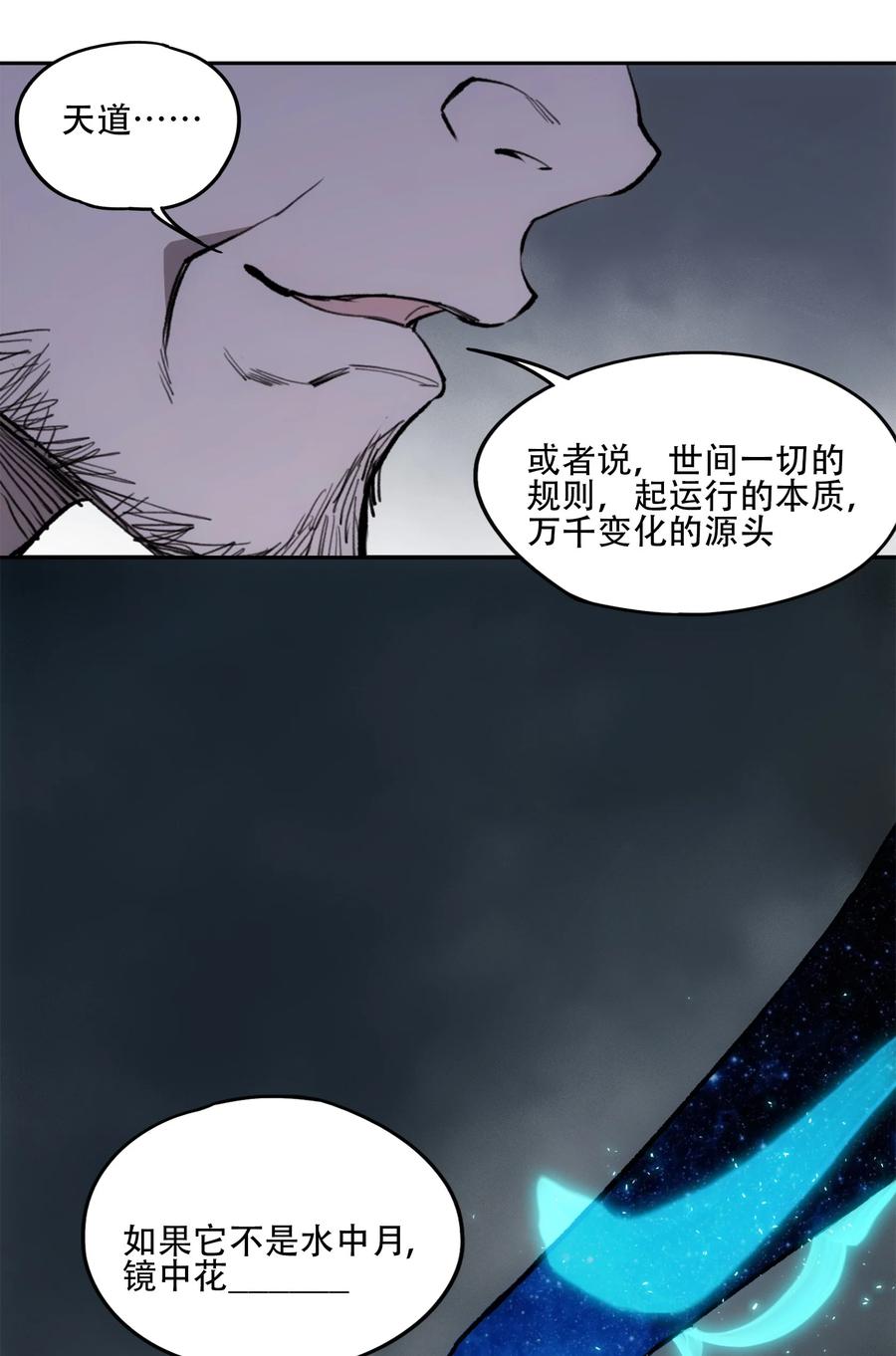 《窥探深渊者》40 颜听雨 第35页
