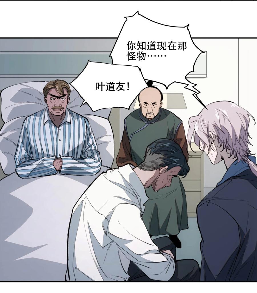 《窥探深渊者》40 颜听雨 第6页