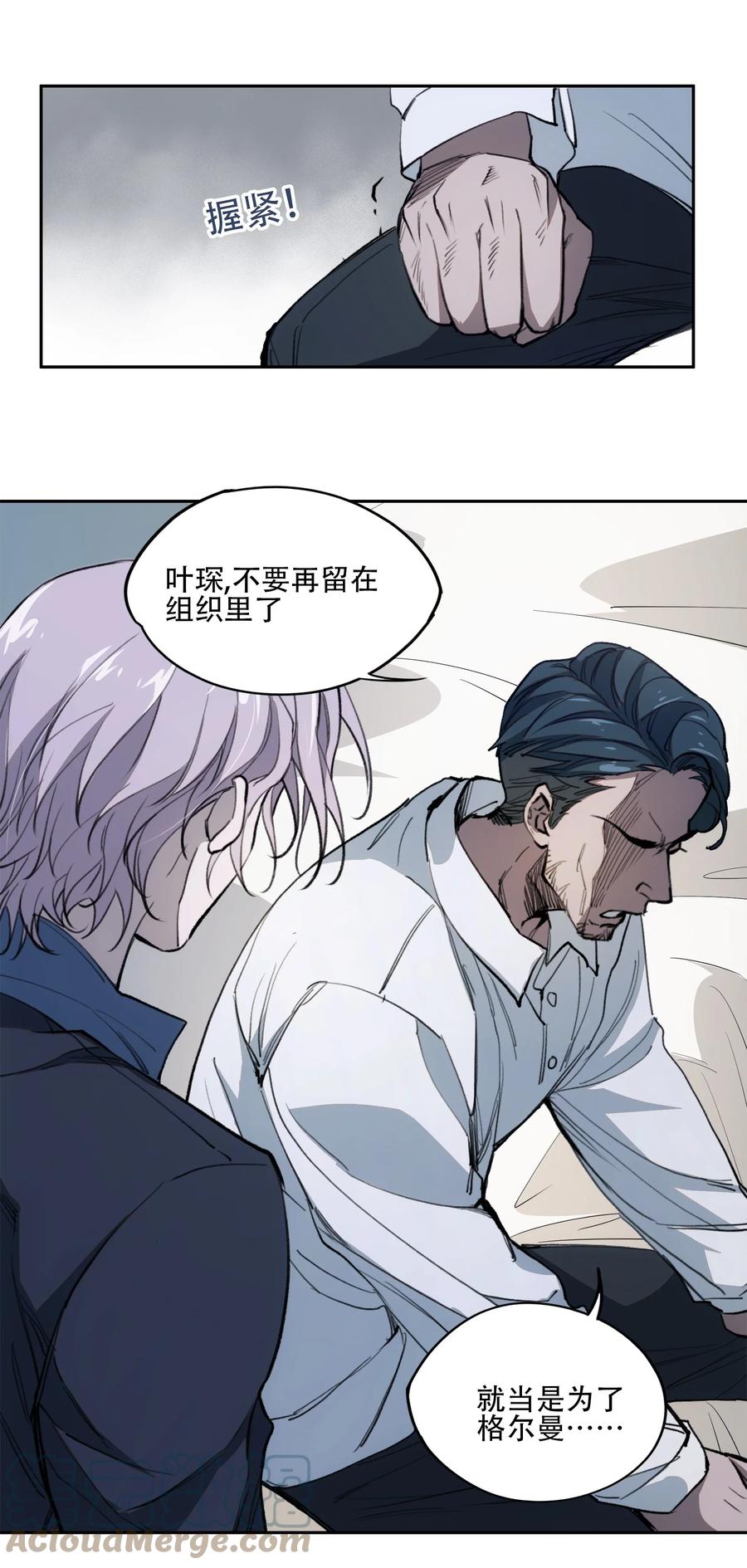 《窥探深渊者》40 颜听雨 第10页