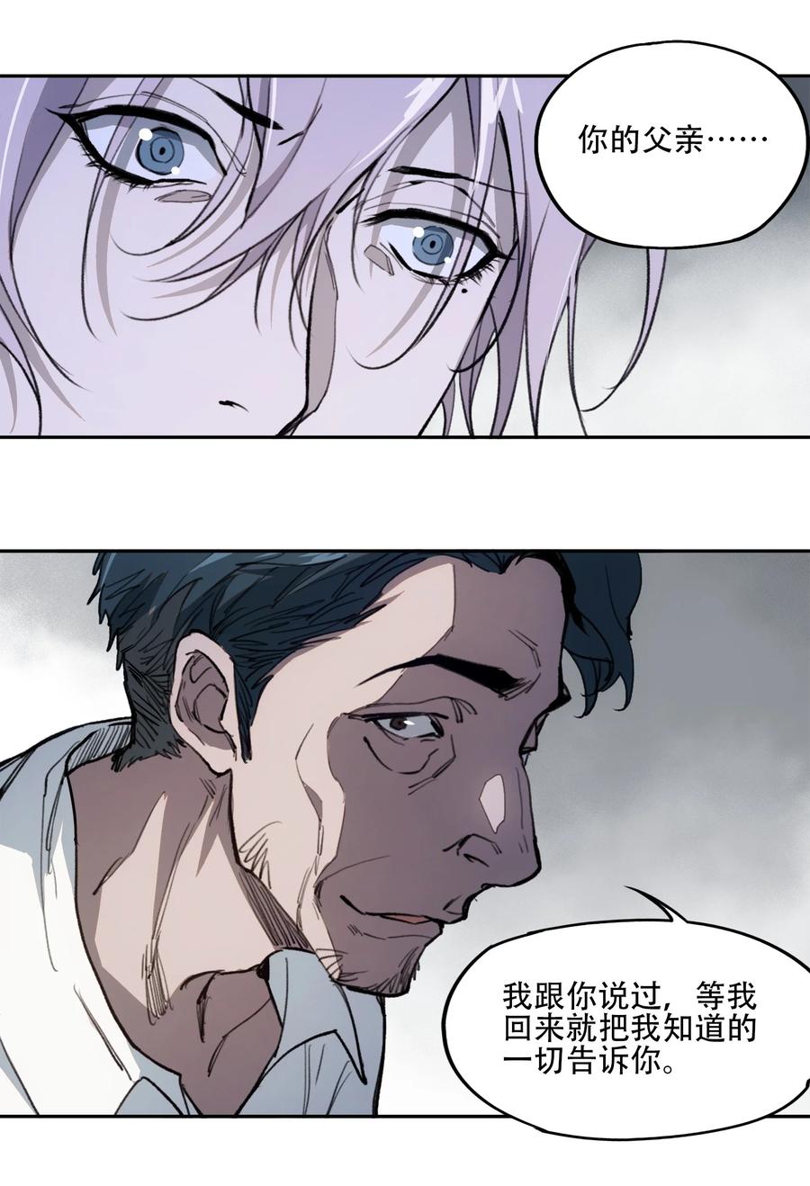 《窥探深渊者》40 颜听雨 第11页