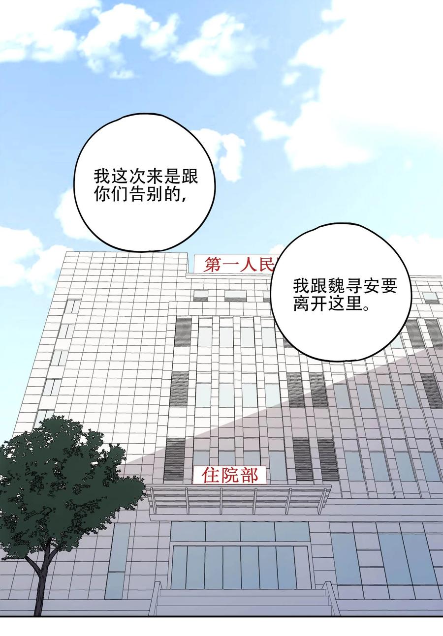 《窥探深渊者》40 颜听雨 第3页