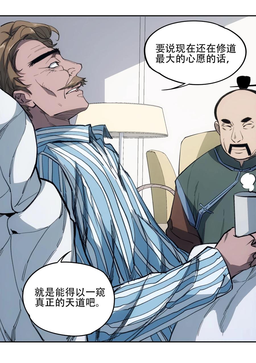 《窥探深渊者》40 颜听雨 第32页