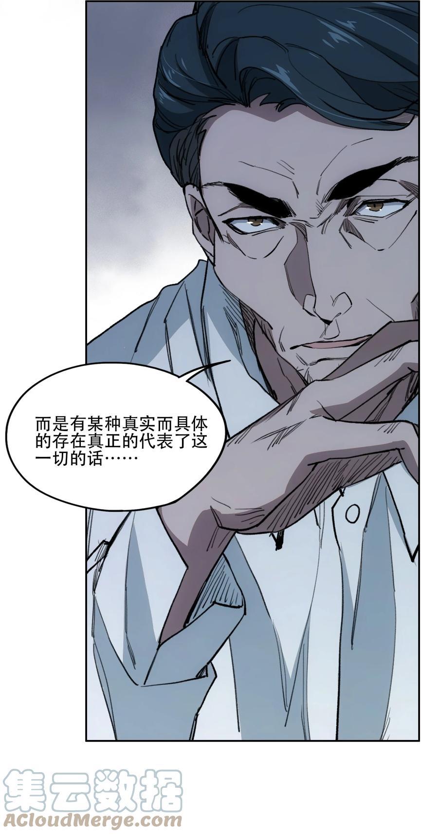 《窥探深渊者》40 颜听雨 第37页