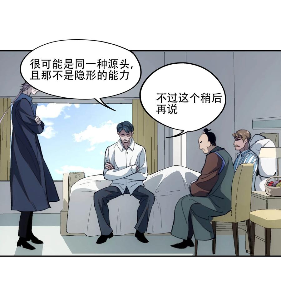 《窥探深渊者》40 颜听雨 第23页