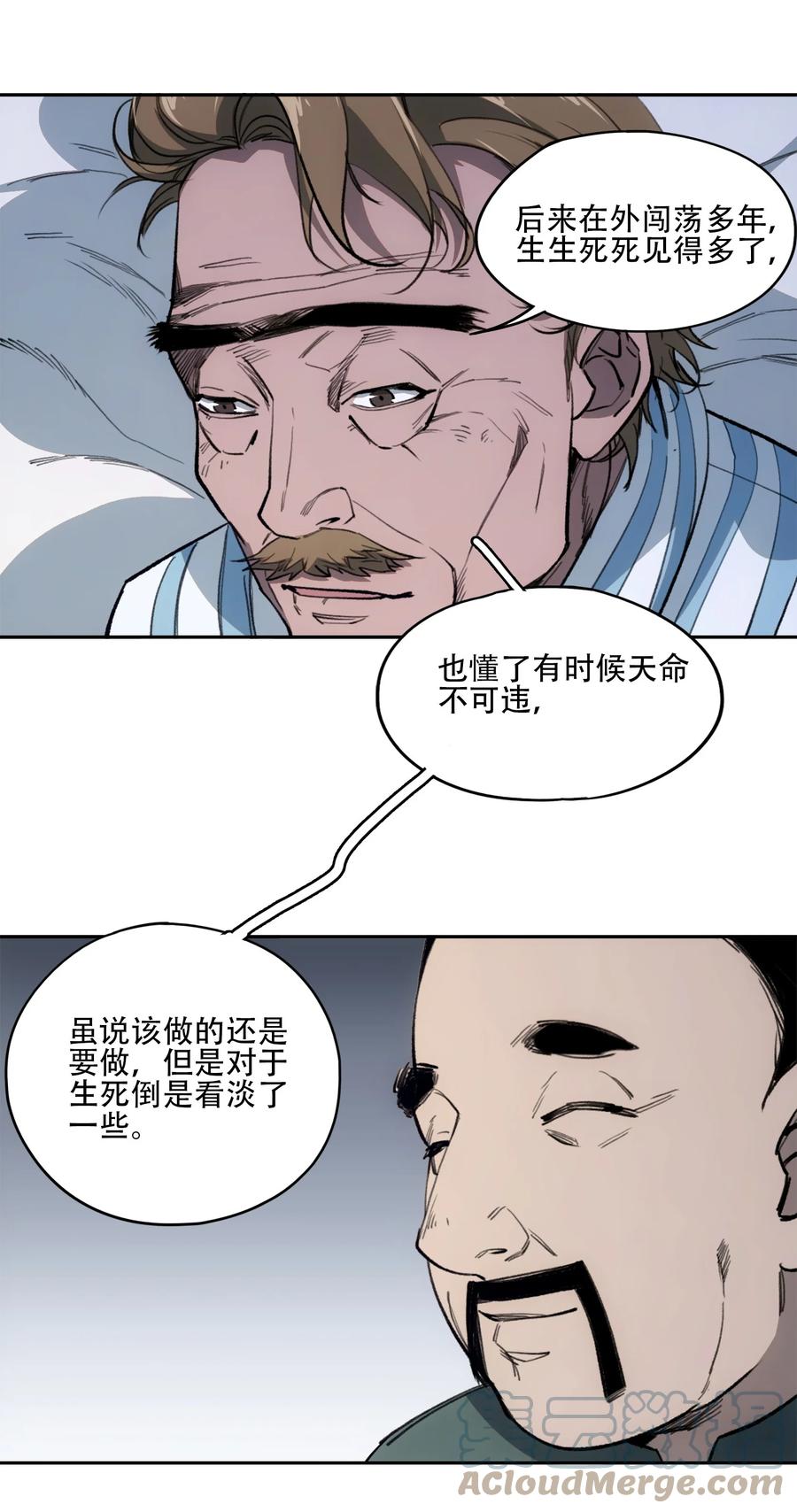《窥探深渊者》40 颜听雨 第31页