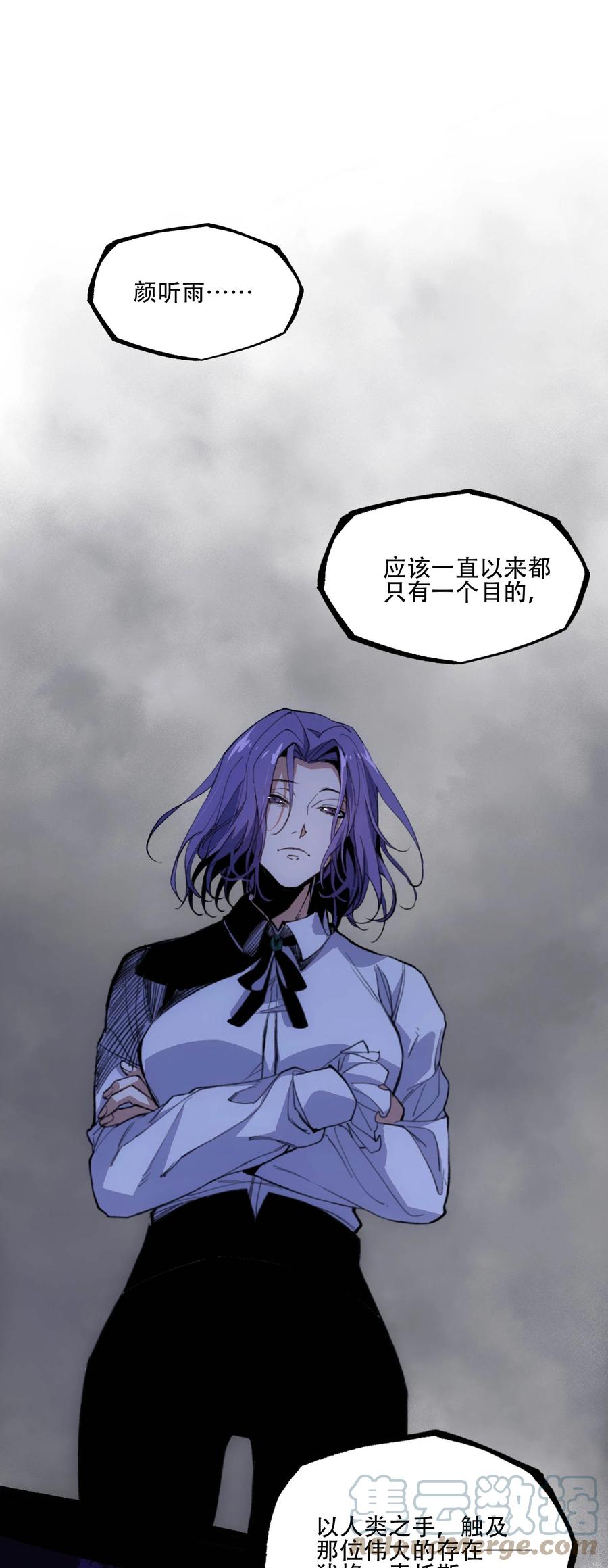 《窥探深渊者》40 颜听雨 第43页