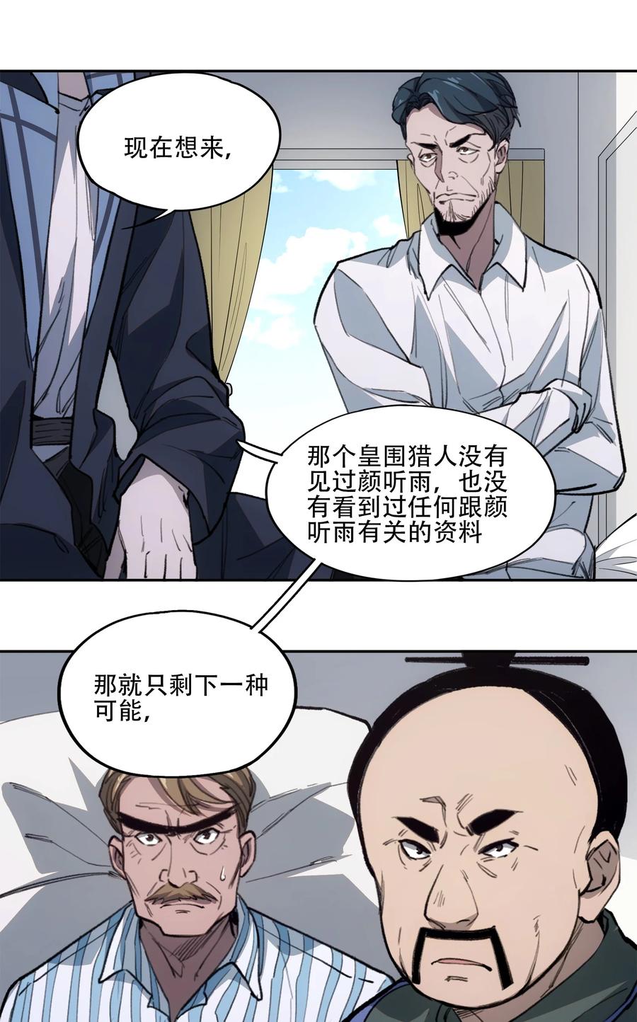 《窥探深渊者》40 颜听雨 第47页