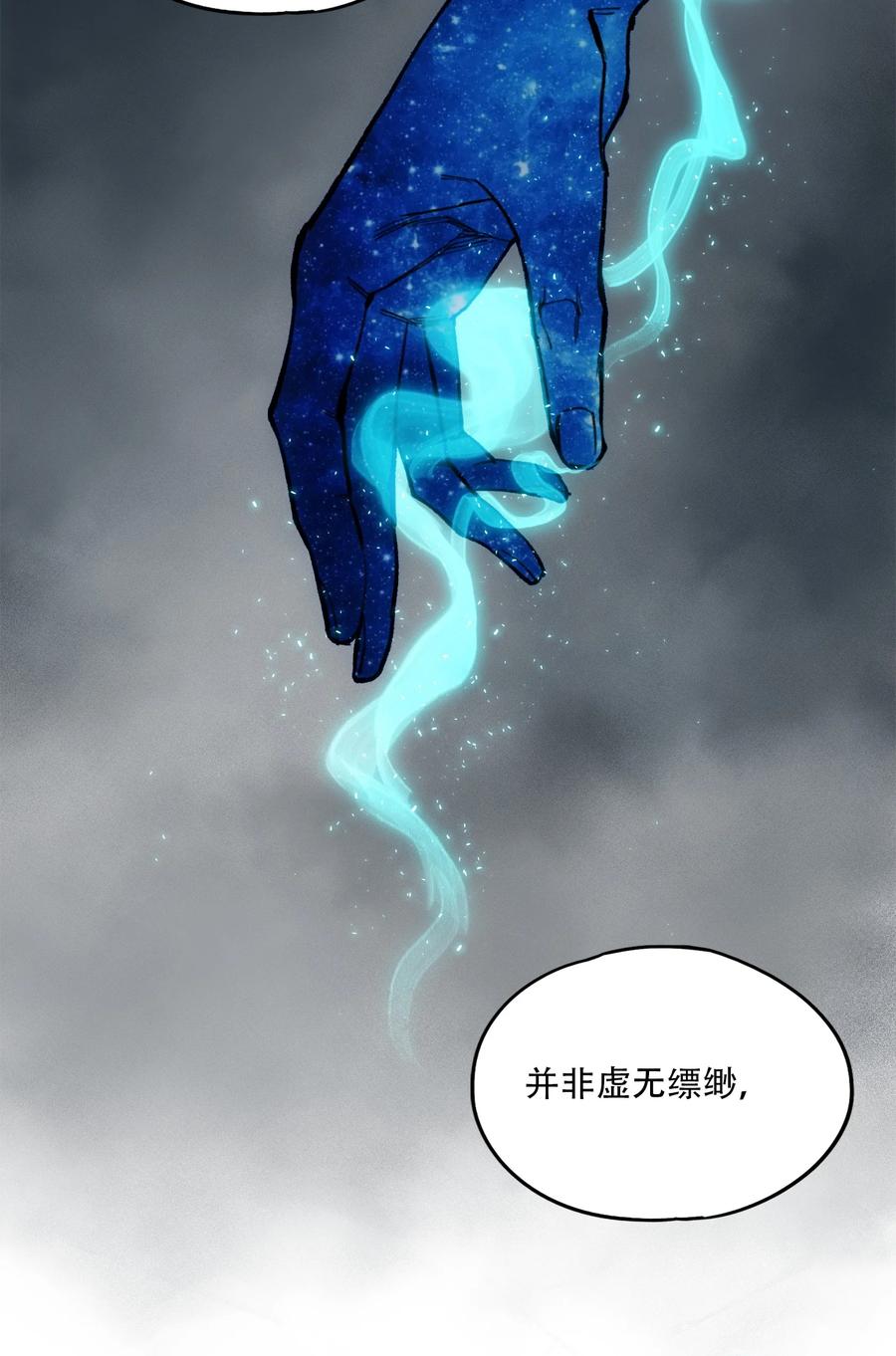 《窥探深渊者》40 颜听雨 第36页