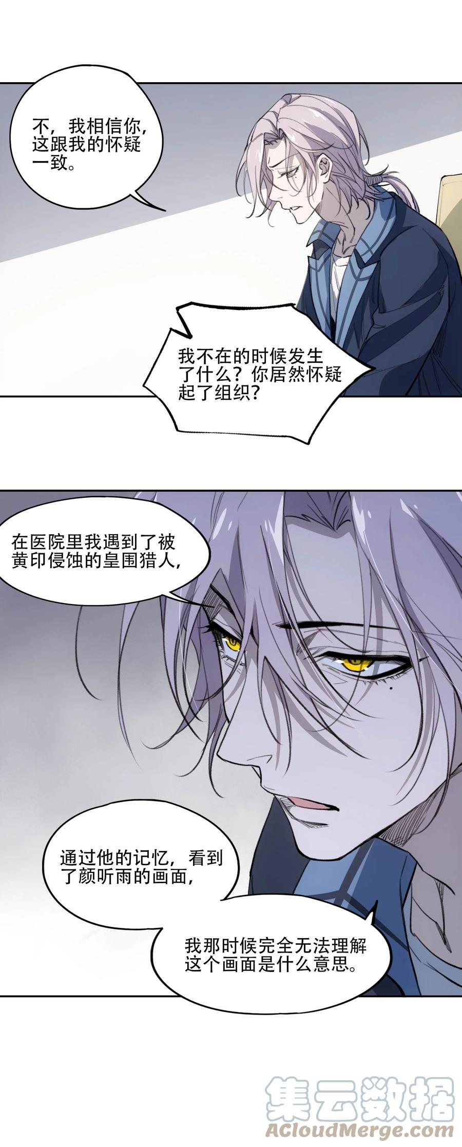 《窥探深渊者》40 颜听雨 第46页