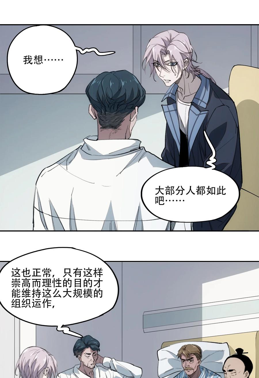 《窥探深渊者》40 颜听雨 第41页