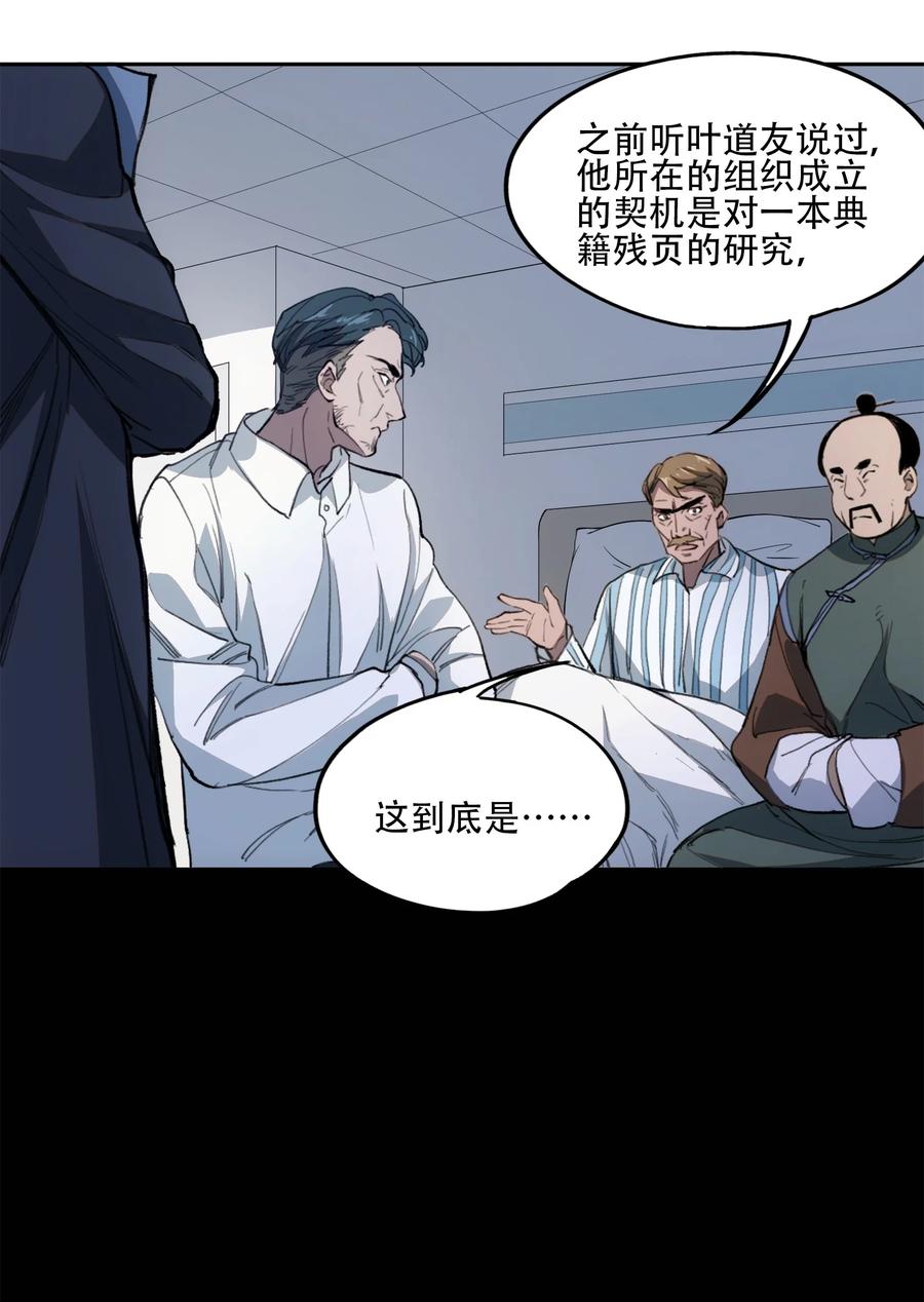 《窥探深渊者》40 颜听雨 第12页