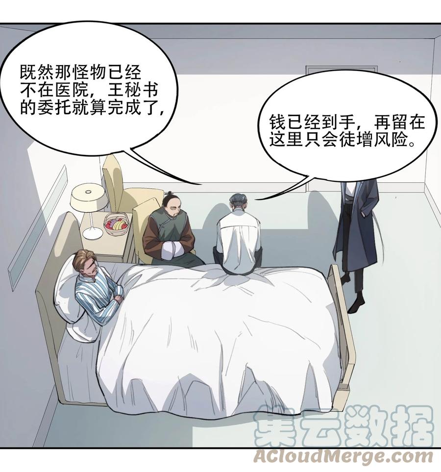 《窥探深渊者》40 颜听雨 第4页