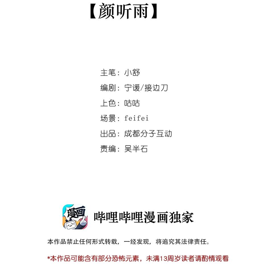 《窥探深渊者》40 颜听雨 第2页
