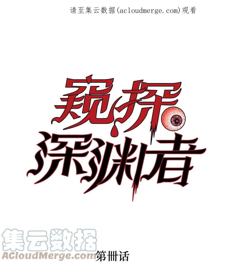 《窥探深渊者》40 颜听雨 第1页