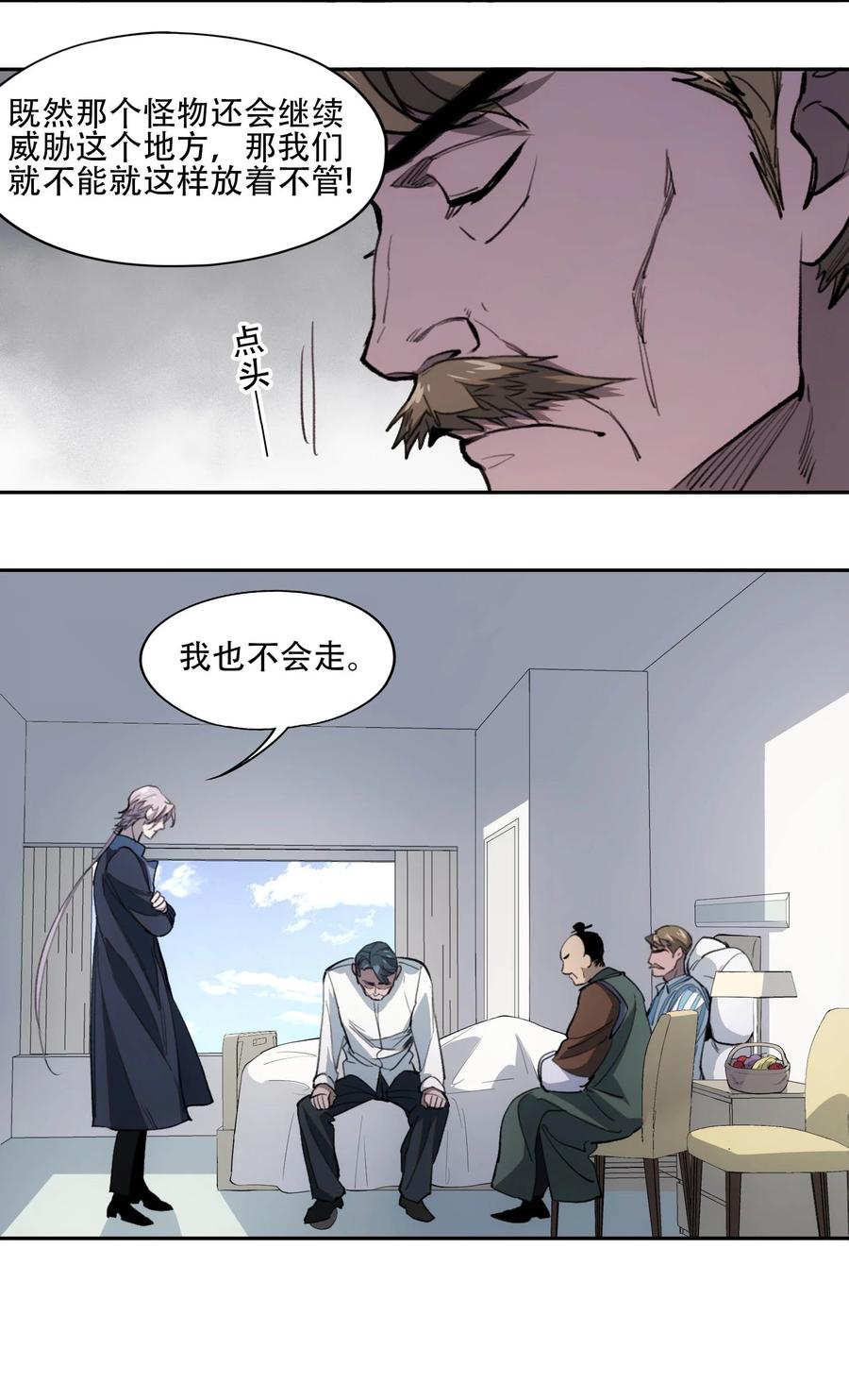 《窥探深渊者》40 颜听雨 第9页