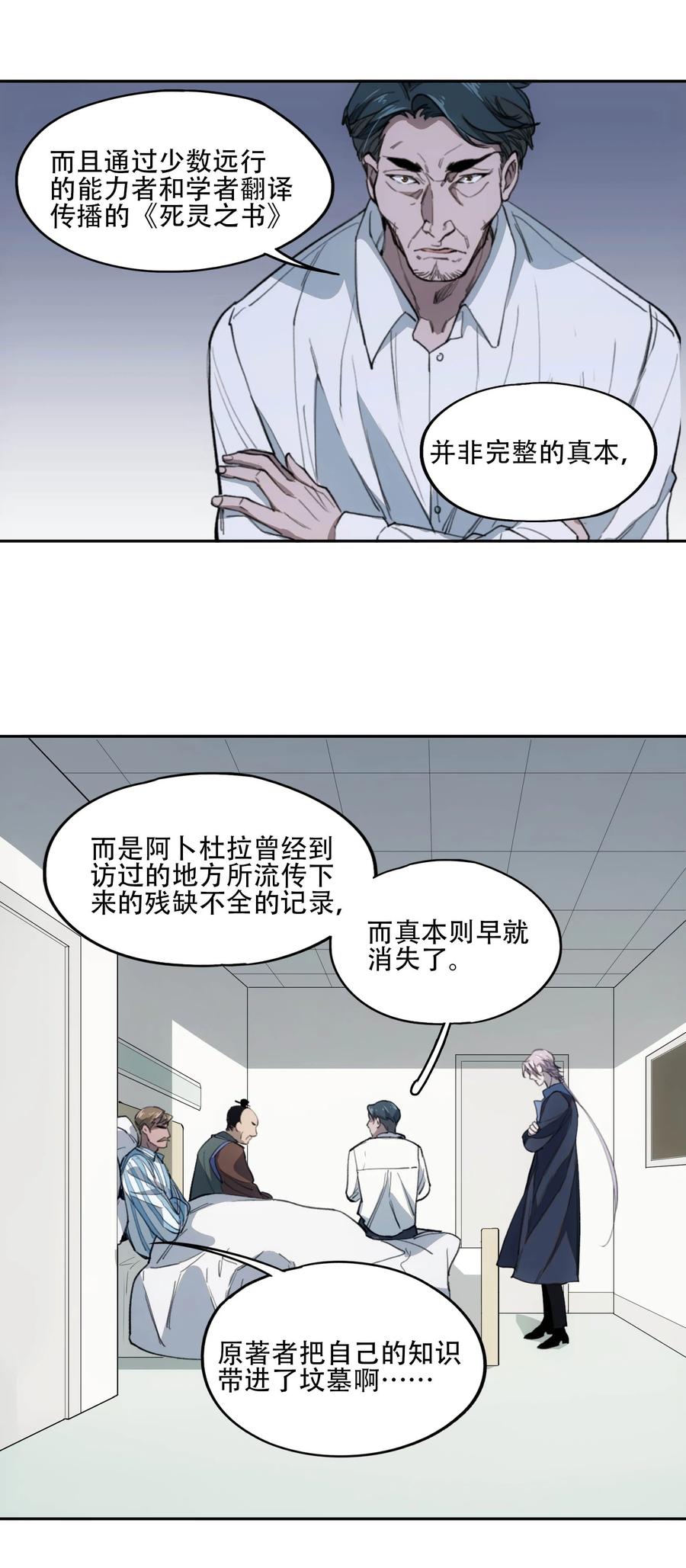 《窥探深渊者》40 颜听雨 第20页