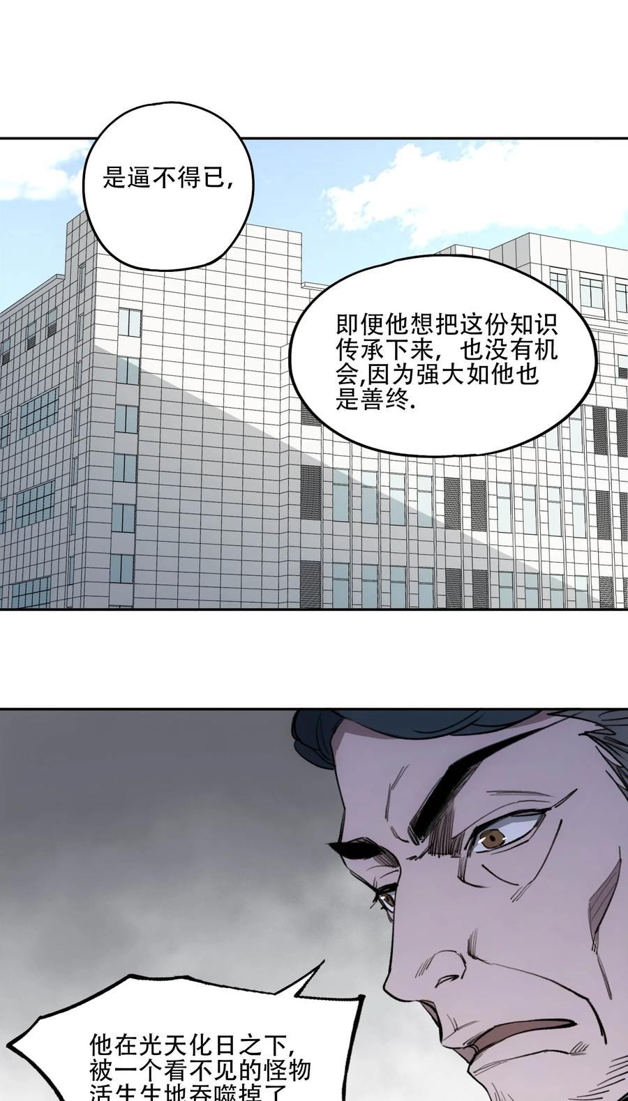 《窥探深渊者》40 颜听雨 第21页