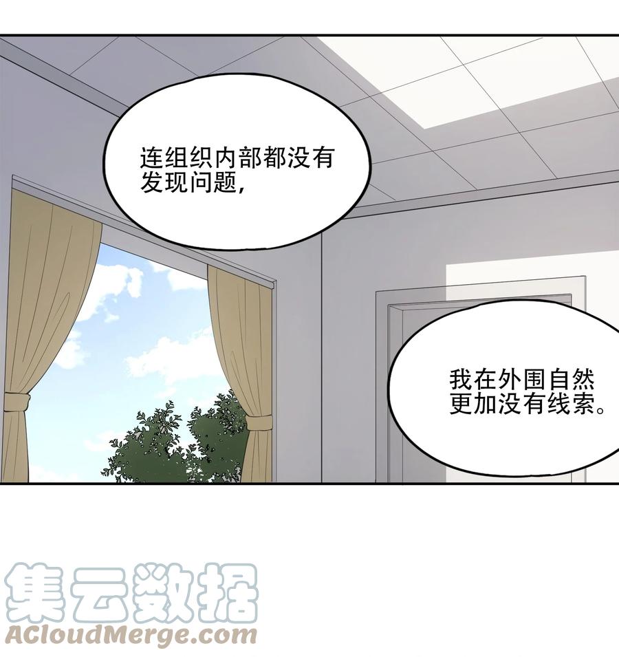 《窥探深渊者》41 烟尘已起 第7页
