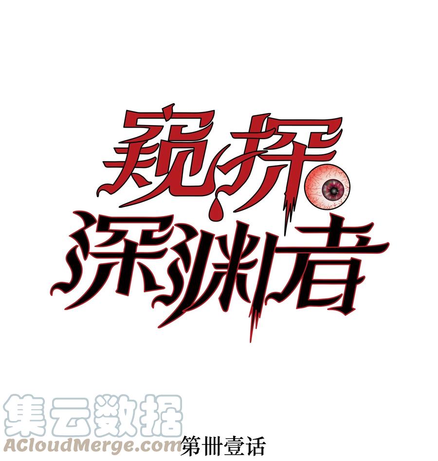《窥探深渊者》41 烟尘已起 第67页
