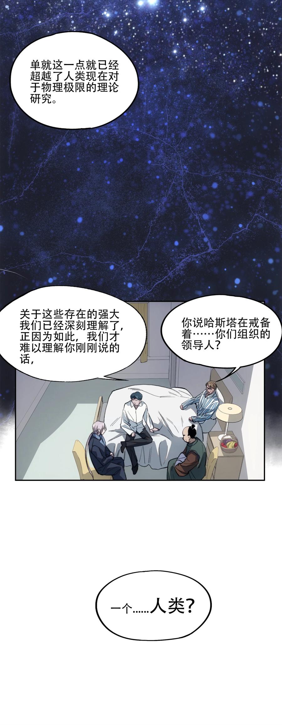 《窥探深渊者》41 烟尘已起 第5页