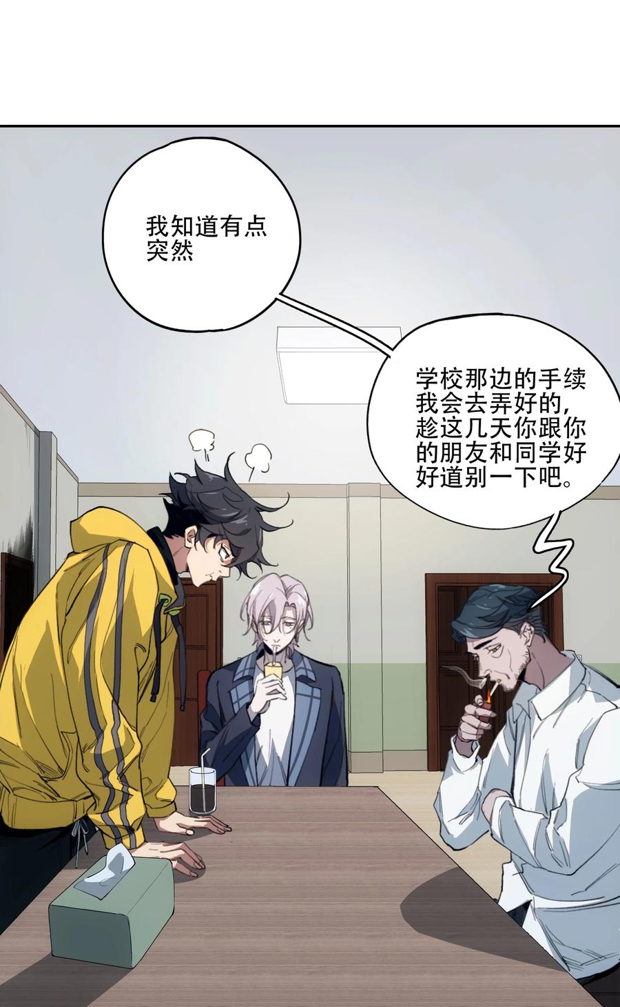 《窥探深渊者》41 烟尘已起 第32页