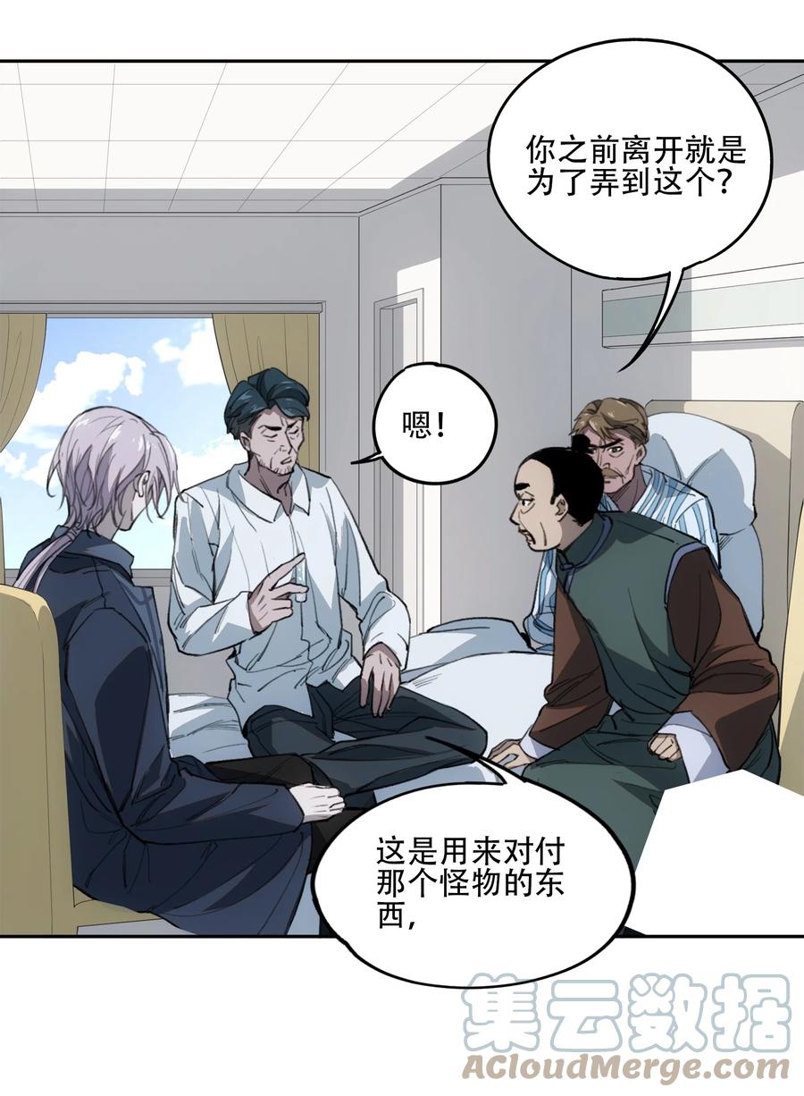 《窥探深渊者》41 烟尘已起 第10页