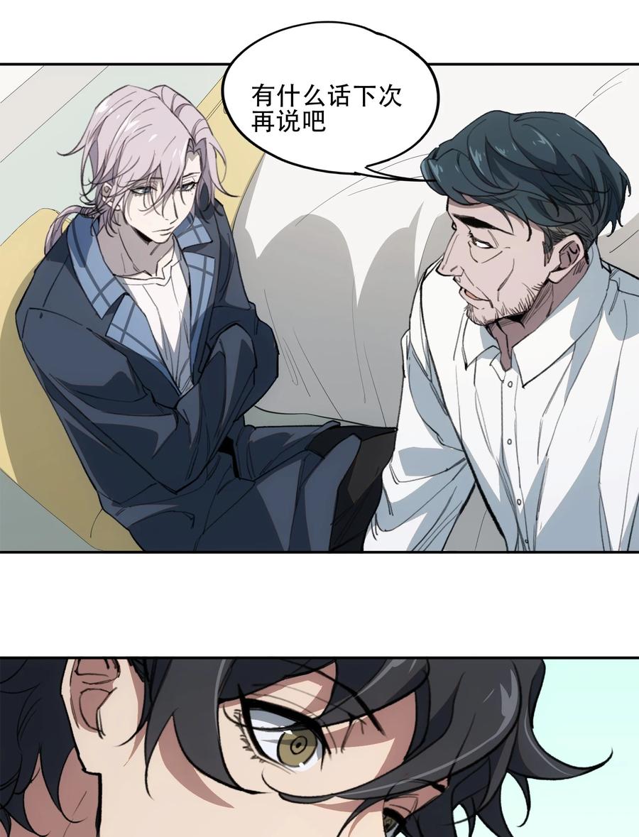 《窥探深渊者》41 烟尘已起 第20页