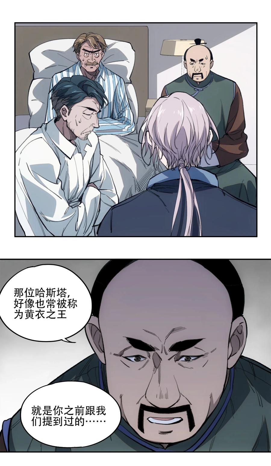 《窥探深渊者》41 烟尘已起 第3页
