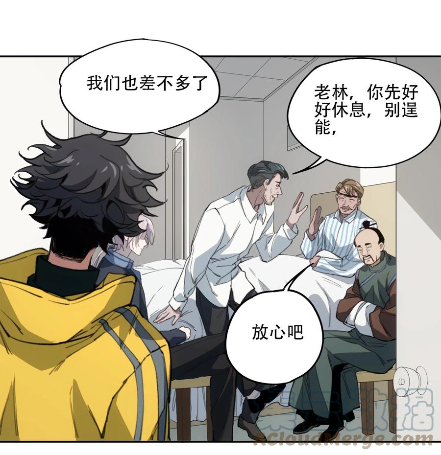 《窥探深渊者》41 烟尘已起 第19页
