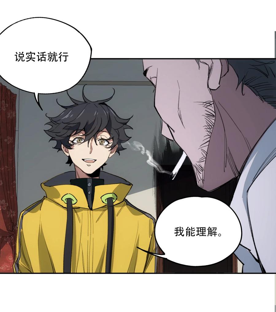 《窥探深渊者》41 烟尘已起 第38页