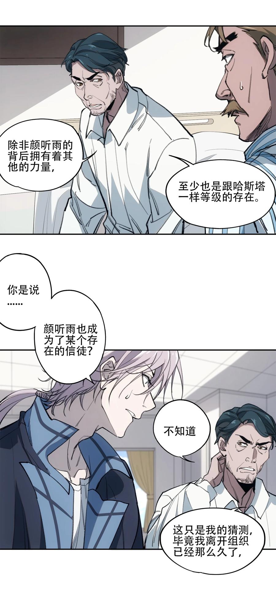 《窥探深渊者》41 烟尘已起 第6页