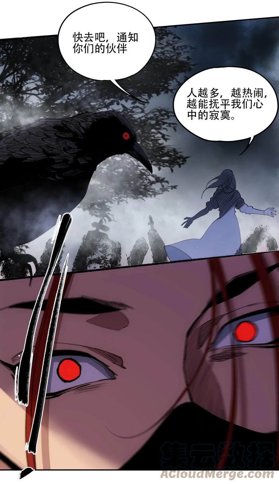 《窥探深渊者》41 烟尘已起 第61页