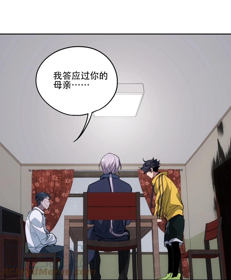 《窥探深渊者》41 烟尘已起 第40页