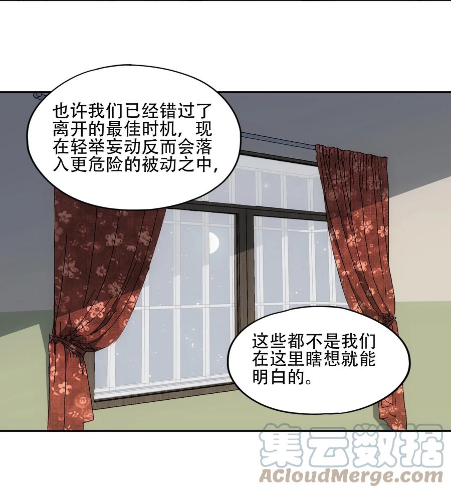 《窥探深渊者》41 烟尘已起 第43页