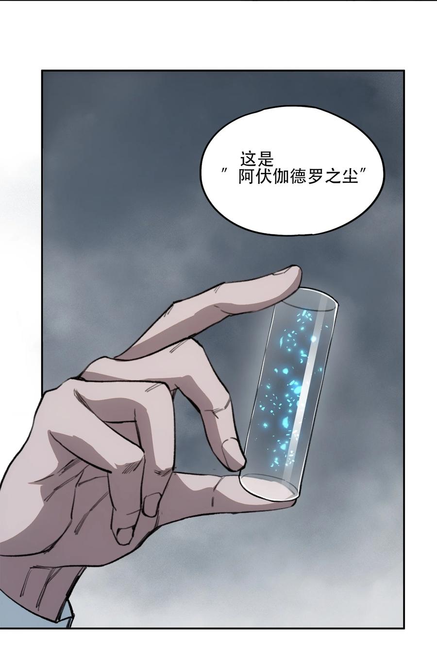 《窥探深渊者》41 烟尘已起 第9页